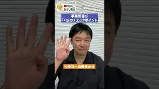 就労移行支援事業所選び｜『+&alpha;』のチェックポイント