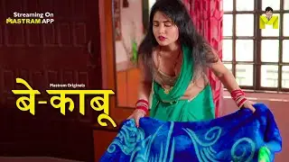 Ghar Aayi Khubsoorat Dulhan | BEKABOO 2 | Playing Now | MASTRAM App #mastram