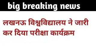 lucknow university, lucknow university exam news 2021, lucknow university first semester exam 2021,