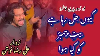 Kiu jall Raha hai Bait e Payamber ko kiya howa | New Noha BIBI Fatima | Zawar Ali Raza Noshi