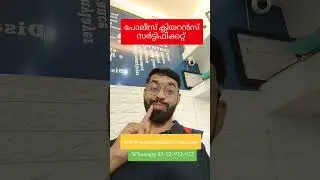 Police Clearance Certificate Kerala #pcccertificate #niocertificate #police #thuna #polapp #kerala