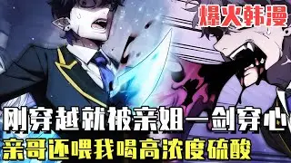 爆火韓漫！ 《地下城建築師》男子穿越遊戲成為惡魔的兒子，親姐對我一箭穿心，親哥餵我喝高濃度硫酸，成為地下城建築師實現未竟的地圖夢想！#漫畫#冒險#漫畫解說#劇情#都市#韓漫