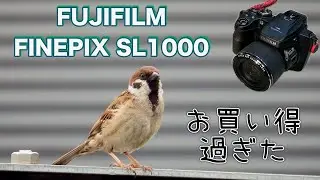なんとなく買って大正解【FINEPIX SL1000】