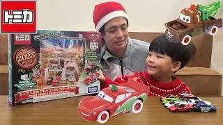 【一気に全開封！】カーズ トミカ アドベントカレンダー2025🎄🚗 パパと空くん大興奮！見どころ満載✨