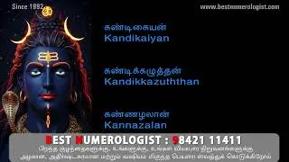 LORD SHIVA BOY BABY NAME STARTING WITH G / K / BEST NUMEROLOGIST IN KANGEYAM / TIRUPUR /  9842111411