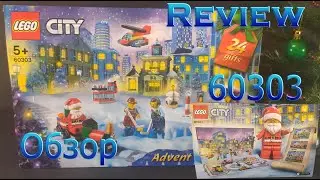 Обзор Lego City Advent Calendar 60303 Review. 2021 год.