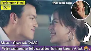 Ghost Lab (2021) | Film Explained in Hindi/Urdu Summarized हिन्दी | K&C Drama Zone Hindi