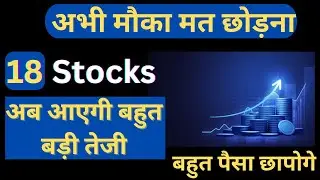 2023 Multibagger Stocks😱अभी मौका मत छोड़ना🔥#stockmarket #investing