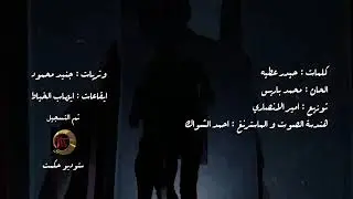 الفنان حسين الاسمر   انت مو كتلي