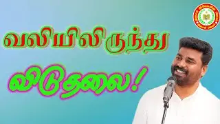 மனவேதனையில் இருந்து விடுதலை வேண்டுமா ? ||@DinasariYesuvinJebam ||#jesus  #trendingvideo #jesuschrist