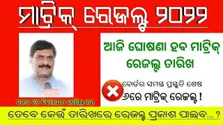 odisha Matric results 2022🌷2022 Metric results of odisha🌷Hse results 2022 odisha 🌷