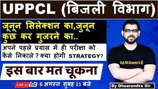 UPPCL EXECUTIVE ASSISTANT 2022 | COMPUTER | CCC | HOW TO CRACK EXAM ? | STRATEGY | BY DHEERENDRA SIR