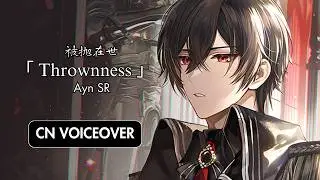 【Lovebrush Chronicles】Ayn SR 「Thrownness」CN Voiceover