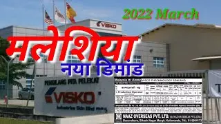 Visco technology sdn.bhd malaysia new demands || visco technology