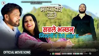 Sable Bhanchhan Jindagi Ta -(Mayako Gaun Movie) New Nepali Song; Arjun Pokharel, Process Pandey .