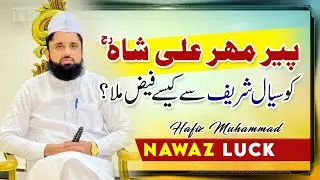 Pir Mehr Ali Shah ka waqia | Peer mehr ali vs qadiani | Peer Sial aur Peer mehr ali ka waqia |