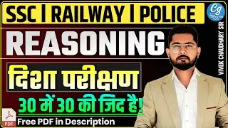 Direction Test Reasoning 🔥 | 100% Score Trick | RRB Group D, NTPC, SSC GD, Police | Competition Guru