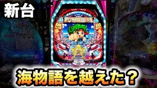 【新台】PAフィーバーパワフル３（1/99）甘デジ海物語を越えた？遊タイム付きパチンコ実践養分実戦#659