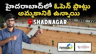 Luxury Independent Open Plots Project in Shadnagar || HMDA || Bank Loans ||