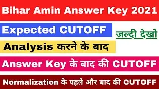 Bihar Amin Exam Cutoff 2021 After Answer Key || Bihar Amin Exam 2021 Expected Cutoff 2021||  EXAM 4U