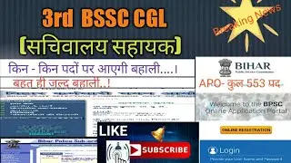 BSSC 3rd CGL Upcoming Vacancy 2020