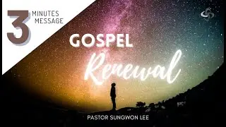 [3 Minutes Message] GOSPEL RENEWAL | Romans 10:1-15 | Sungwon Lee (Salt and Light ON)