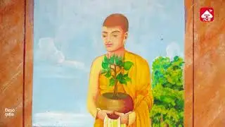 Vihara Asna | Episode 11 | වල්වාසගොඩ  රාජමාවිහාරය