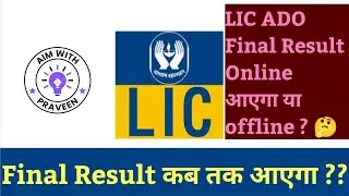 LIC ADO Final Result Online or offline