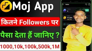Moj app kitne followers par paisa deta hai | मौज ऐप कितने फॉलोवर्स पर पैसा देता हैं | moj se paise ?