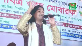 Eamin Sarkar / ইয়ামিন সরকার / জ্বালা দিলিরে, New Baul Song 2021 New song 2021 My Baul Media