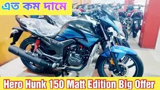 এত কম দামে || Hero Hunk 150 Matt Edition Price In Bangladesh 2022 || Gold Rush 24