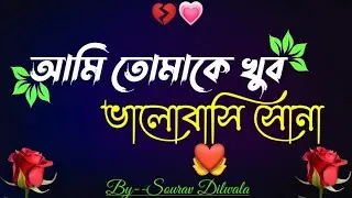 Bangla shayari | True line bangla | Emotional shayari | shayari by sourav dilwala | Shayari