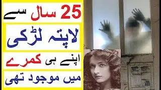 Missing Girl Found after 25 Years from her Own Room  - Reality Stories