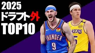 The Top 10 Undrafted NBA Players of 2025 are Amazing!