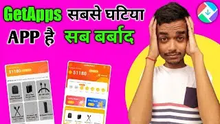 अब GetApps में कुछ नही रहा सब बर्बाद😡😈 | Ban करो GetApps को | GetApps