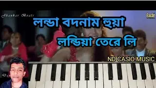 launda badnaam hua laundiya tere liye Casio tutorial | launda badnaam hua piano tutorial