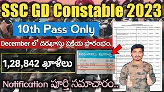 SSC GD Constable Recruitment 2022-23 || 1 Lac+ Vacancies || SSC GD Notification Update || Jobs Adda
