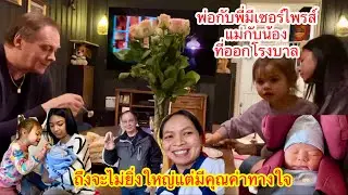 พ่อกับพี่มีเซอร์ไพรส์แม่กับน้องที่ออกโรงบาลถึงจะไม่ยิ่งใหญ่แต่มีคุณค่าทางใจ😊