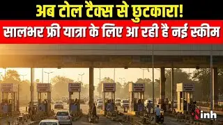 New FASTag Policy: सरकार की नई टोल योजना से मचेगी धूम! जानिए किसे मिलेगा फायदा | Chhattisgarh News