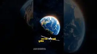 ये है हमारी पृथ्वी, solar system ka sabse sundar planet , earth 🌎🌍