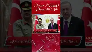 The army chief met with the Turkish president and commanders of the Turkish forces