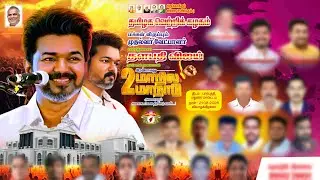 Tvk Manadu Banner Design HQ 4K Psd free download