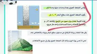 الغلاف الجوي والطقس علوم خامس الترم الثاني 
