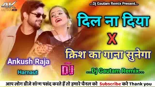 Dil Na Diya | #Ankush Raja | Dj Gautam Remix | Krish Ka Gana Sunega | New Dj Dhamaka Bhojpuri Song 