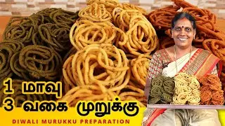 3 வகை முறுக்கு | Diwali Murukku Preperation In Tamil | Foodie Tamizha | பாரம்பரிய பலகாரங்கள்