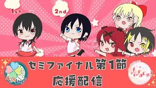 【 雀魂 // よつばリーグ 】2期Vivace！セミファイナル第1節 応援配信配信【 犬童レイナ 】