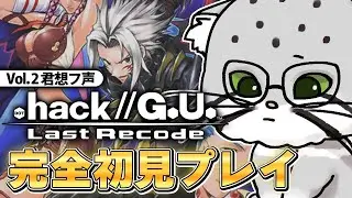 【.hackG.U. Last Recode】完全初見! 揺光...... #8