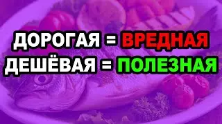 Дорогая рыба ВРЕДНЕЕ? 5 дешёвых видов, которые спасают здоровье после 50