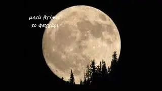 ΝΑΝΤΙΑ ΣΤΥΛΙΑΝΟΥ - Ο ΜΥΣΤΙΚΟΣ ΘΙΑΣΟΣ