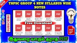 🔥எல்லா Notes இருக்கு இது போதும் சாமி 🔥🙏 இனி என்ன வேணும்💯 |tnpsc group 4 free study material #tnpsc